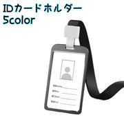 IDカードホルダー パスケース ICカード IDケース タテ型 縦型 ネックストラップ付 カード入れ 金属製 おしゃれ 社員証 通行証 定期入れ ビジネス