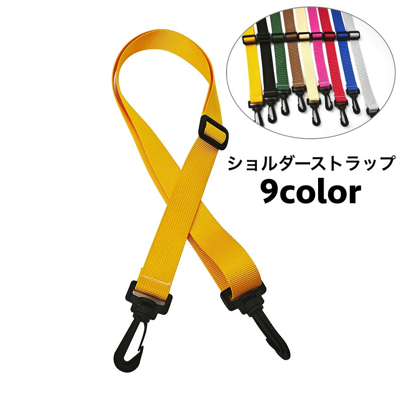 ショルダーストラップ バッグストラップ 交換 付け替え 肩ひも 斜め掛け 商品画像