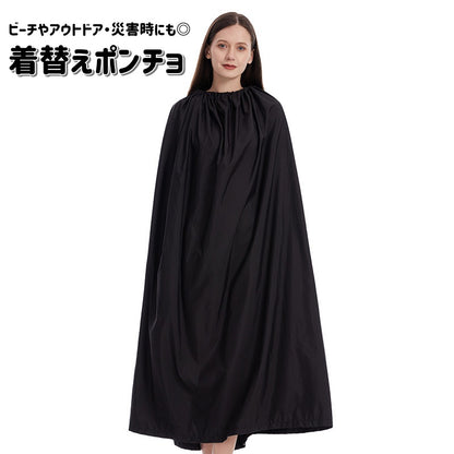着替えポンチョ 着替えケープ 男女兼用 簡易更衣室 ビーチ 海 商品画像