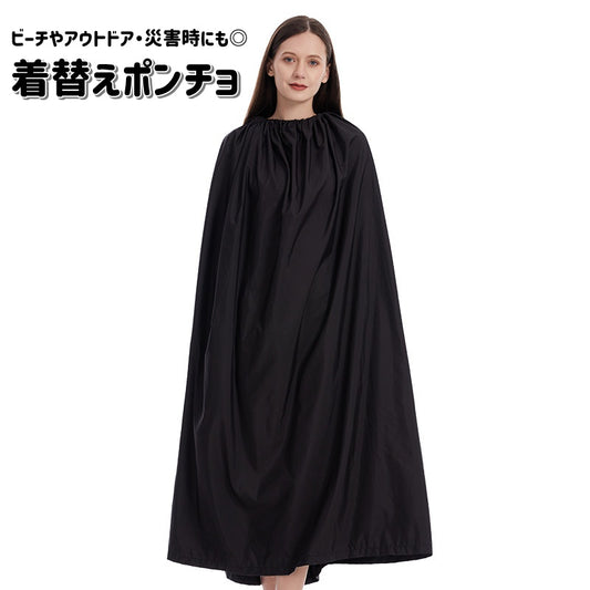 着替えポンチョ 着替えケープ 男女兼用 簡易更衣室 ビーチ 海 商品画像