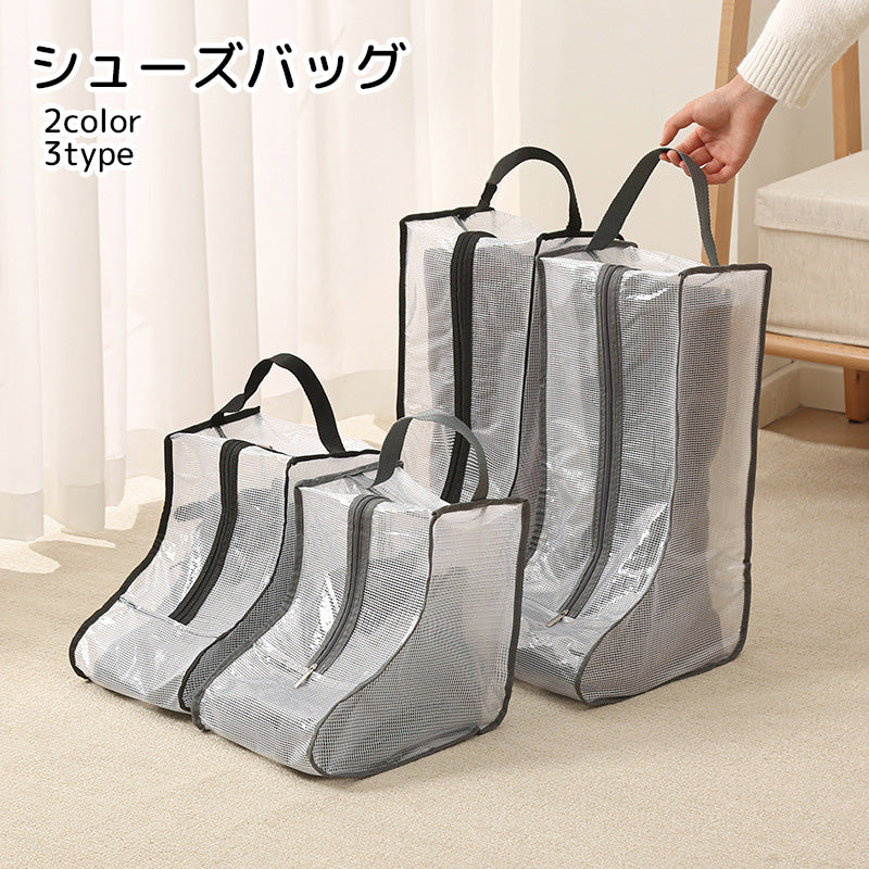 シューズバッグ レディース用 収納用品 ファスナー付き 中身が見える グレー ブラック 半透明 防水 汚れ防止 スニーカー ブーツ