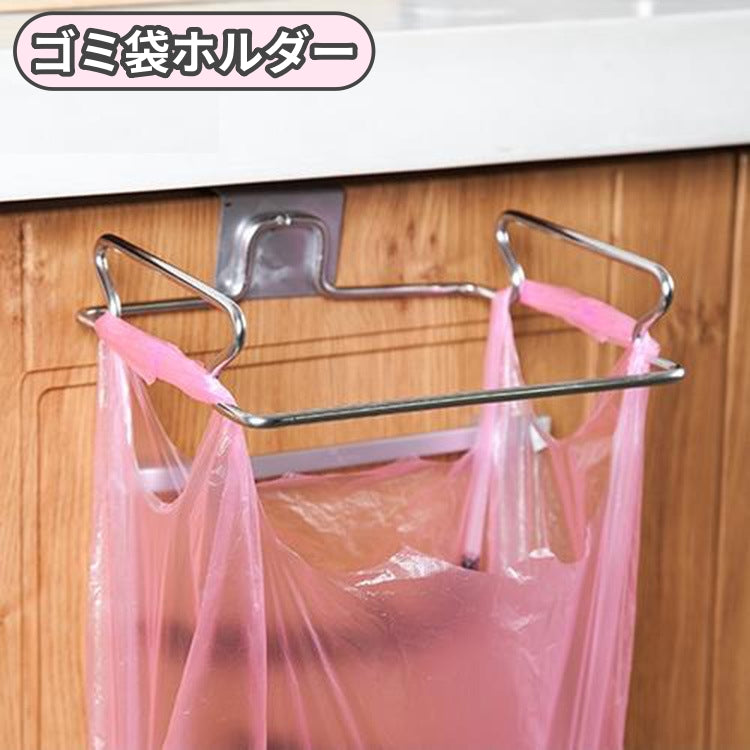 ゴミ袋ホルダー ゴミ袋ラック ゴミ袋ハンガー ゴミ袋掛け キッチン雑貨 キッチン用品 日用品 キッチン 台所 キッチン下 シンク回り タオル掛け 多機能 便利