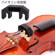 バイオリン消音器 弱音器 ミュート サイレント 振動 抑える 初心者 自宅 マンション 練習 ヴァイオリン 夜間 音漏れ 苦情対策 バイオリン用アクセサリー