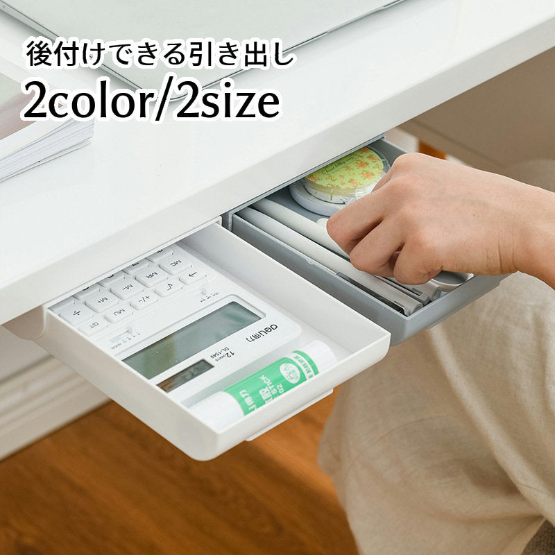 引き出し 後付け デスク下収納 粘着テープ トレー スライド収納 増設 取付できる引き出し DIY 整理 スペース活用 机下収納 取付簡単 テーブル下 スッキリ オフィス 事務 在宅ワーク テレワーク