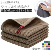 布巾 3枚セット ふきん 台ふきん キッチンクロス ダスタークロス 食器拭き 大判 食器用 ワッフル風 北欧風 綿100% シンプル おしゃれ 吸水 超吸水 キッチン 飲食店