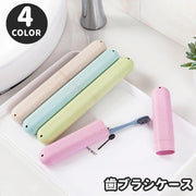 歯ブラシケース 携帯用 洗面所用品 トラベル 出張 収納 軽量 歯磨きセット 小物入れ 箸入れ オフィス 学校 ポータブル シンプル コンパクト スタイリッシュ お洒落