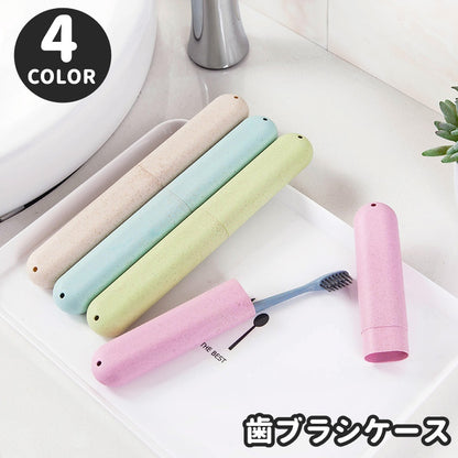 歯ブラシケース 携帯用 洗面所用品 トラベル 出張 収納 商品画像