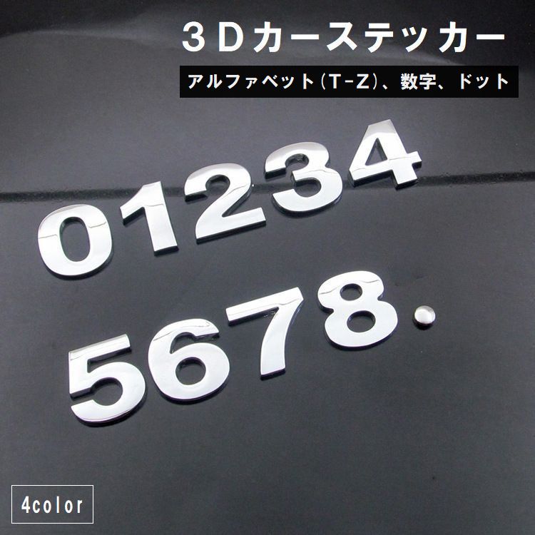カーステッカー アルファベット ナンバー 英字 数字 車用品 カー用品 デカール 両面テープ付き 立体 3D 金属製 DIY 飾り デコレーション カスタム バイク ヘルメット おしゃれ シルバー ブラック レッド ピンク