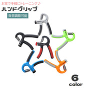 ハンドグリップ 負荷調節可能 握力強化 トレーニング 筋トレ 器具 握りやすい 筋力強化 鍛える 運動不足 訓練 自宅 隙間時間 フィットネス ワークアウト