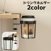 ドリンクホルダー カップホルダー デスク 机 挟む 紙コップホルダー 水筒 ペットボトル 小物入れ 転倒防止 簡単取り付け シンプル