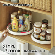 回転トレイ トレー 調味料ラック 360度回転 調味料置き スパイスラック 丸型 ラウンド サークル キッチン用品 冷蔵庫内 ダイニング テーブル上 パントリー ターンテーブル 整理用品 カスター台 調味料収納 収納スタンド 回る 滑り止め付き シンプル おしゃれ