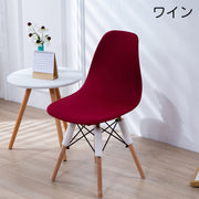 チェアカバー 椅子カバー イームズチェア イス 背もたれ付き フルカバー 伸縮 ストレッチ 汚れ 傷 防止 無地 単色 シンプル カラバリ豊富 おしゃれ 模様替え