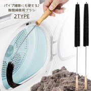 隙間用ブラシ 洗濯機 乾燥機 ドラム式 パイプクリーナー 排水管ブラシ 排水口 掃除 パイプブラシ 排水管 つまり 解消 洗浄 清掃 におい 臭い 髪の毛 洗面台 キッチン 台所 流し シンク