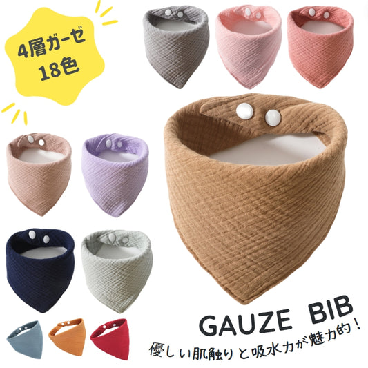 スタイ ガーゼ 4層 よだれかけ ビブ ベビー 商品画像