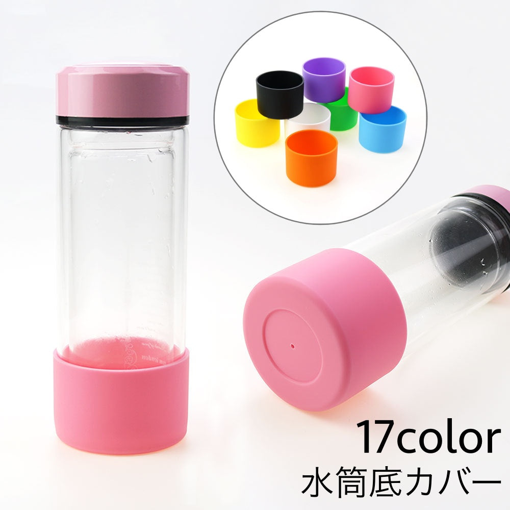 水筒底カバー ボトル底カバー 水筒用パーツ 保護カバー 底キャップ 傷防止 商品画像
