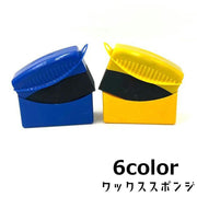タイヤワックススポンジ 洗車スポンジ ワックスがけ 車用品 カー用品 ケース付き 蓋付き メンテナンス用品 洗車用品 洗車グッズ 汚れ落とし ホコリ取り アーチ型 カーブ 車内 タイヤ 洗車用スポンジ ワックススポンジ コンパクト 便利グッズ 青 赤 黄 黒 灰