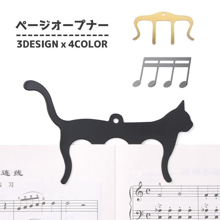 ページオープナー しおり 楽譜クリップ スコアクリップ 栞 音符 猫  楽譜用 本 可愛い おしゃれ プレゼント 吹奏楽 軽音楽 ミュージシャン オーケストラ