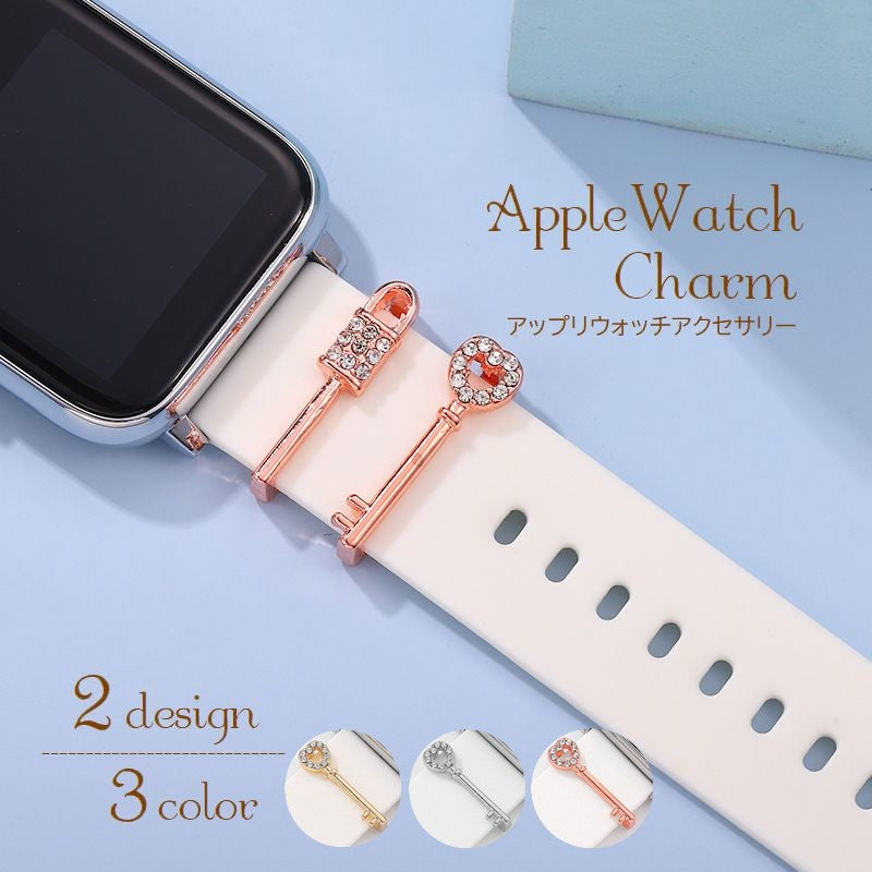 スマートウォッチアクセサリー AppleWatch用バンドチャーム 単品 1個 バンドアクセサリー アップルウォッチ用 ベルトアクセサリー ラインストーン 鍵 ハート 取付け簡単 シルバーカラー ゴールドカラー 装飾 飾り 可愛い おしゃれ