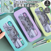 定規セット 文房具セット 7点セット ケース付き 直定規 15cm 三角定規 分度器 コンパス 消しゴム カンケース ペンケース コンパス用替え芯 中学生 小学生 学校 算数 文具セット プレゼント 子供 こども 女子 男子