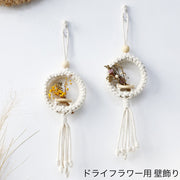 壁飾り 吊り下げ 壁掛け ドライフラワー用 フラワーベース 花瓶 花かご 装飾 ロープ マクラメ編み 手織り風 北欧風 お洒落 ナチュラル お洒落 インテリア