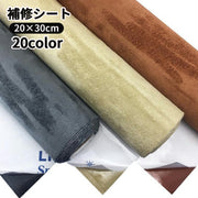 補修シート 粘着シート シールタイプ 無地 黒 茶色 グレー 白 シンプル 車 座席 バイク シート ソファ 椅子 家具 穴 ひび割れ 補修 手芸 DIY カラバリ豊富 裁縫材料