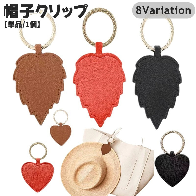 帽子クリップ 帽子ホルダー グローブクリップ 手袋クリップ 磁石 マグネット 服飾小物 ファッション小物 レディース 女性 女子 婦人 帽子収納 落下防止 紛失防止 旅行 散歩 お出掛け アウトドア 持ち運び レザー調 リーフ ハート 装飾 キーホルダー キーリング かわいい お洒落 便利