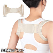 姿勢補正ベルト 背筋用サポーター 姿勢ベルト 背筋ベルト ケア バンド 補整ベルト フィット 背中 肩甲骨 補助 サポート サポーター