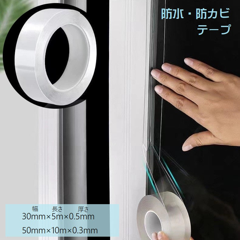 防水テープ 防カビテープ 隙間テープ すきまテープ 防油 汚れ防止 隙間埋め シール 粘着テープ 貼り付け ロングタイプ 水回り キッチン シンク コンロ 洗面台 浴室 お風呂 窓際 トイレ 単色 無地 シンプル かわいい おしゃれ クリア 透明 目立たない
