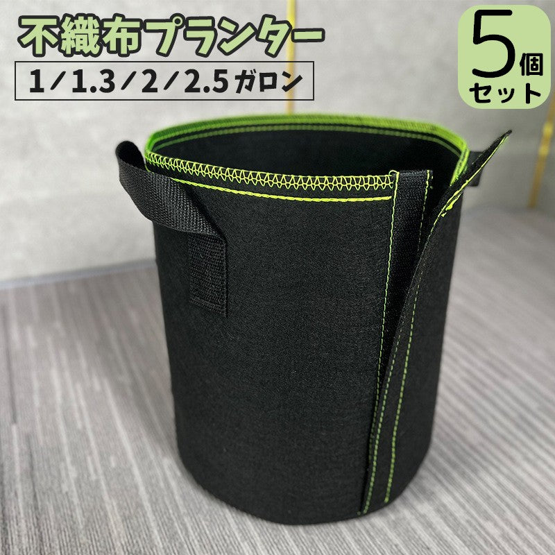 プランター 5個セット 不織布 栽培袋 ポット 植木鉢 花鉢 ガーデニング用品 園芸 持ち手付き 面ファスナー 開閉タイプ フェルト 軽量 シンプル 家庭菜園 布鉢