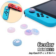 スティックカバー ボタンカバー Nintendo Switch joy-con用 スティックキャップ ボタンキャップ シリコン 肉球 可愛い キュート ニンテンドー スイッチ 任天堂