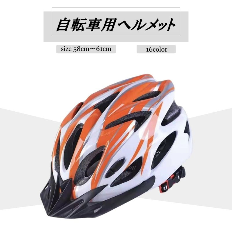 自転車用ヘルメット サイクリング マウンテンバイク 調整可能 安全対策 衝撃防止 軽量 カラバリ 大人 成人 屋外 かっこいい
