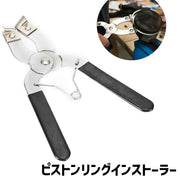ピストンリング インサーター ピストンリングコンプレッサー インストラー 自動車用ピストンリングプライヤー ストッパー付 車用品 バイク用品 カー用品 メンテナンス用品 エンジン関連パーツ ピストン 車 自動車 整備工具 取り外し工具