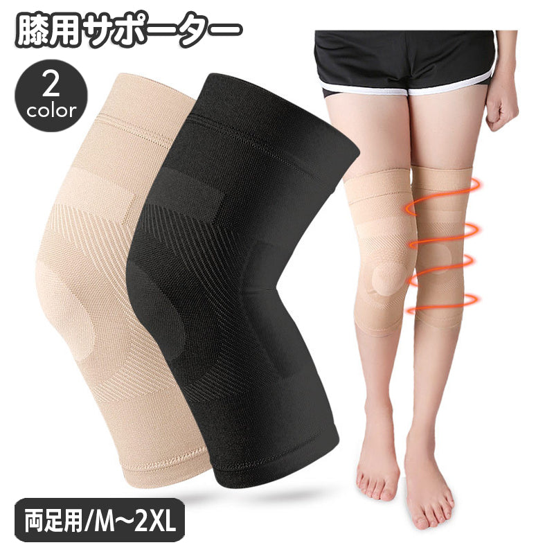 膝サポーター 両足用 ひざ ヒザ ニーサポーター レディース メンズ 大人用 男女兼用 ユニセックス ひざ 薄手 シンプル ベーシック スポーツ 運動 マラソン ランニング バスケ サッカー テニス デイリー 普段使い