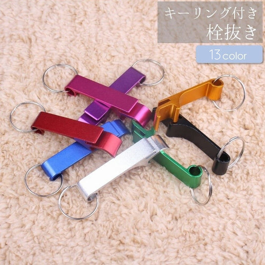 栓抜き 栓抜 オープナー プルタブオープナー キーリング付き 多機能 商品画像