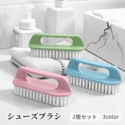 シューズブラシ 靴ブラシ 2個セット 持ち手 取っ手付き 掃除用ブラシ 洗濯ブラシ 靴洗い 上履き 運動靴 スニーカー 汚れ落とし ホコリ落とし シューズクリーナー シューケア