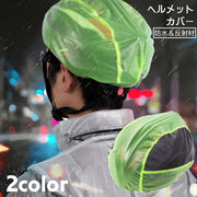 ヘルメットカバー 自転車用ヘルメットカバー 防水 撥水 雨の日 夜間 反射ストリップ 雪の日 コンパクト 折りたたみ 防水カバー 雨除け 反射材付き 薄手 ヘルメットアクセサリー カジュアル ロゴ入り 伸縮性 シンプル おしゃれ サイクリング 通学 通勤 緑
