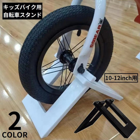 キッズバイク用スタンド 子供用自転車スタンド ストライダー キッズバイク キックバイク スタンド 商品画像