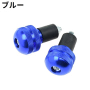 バーエンドキャップ バーエンドプラグ 2個セット 左右セット 1ペア 円形 丸型 ラウンド シンプル バイク オートバイ ハンドルバー 取り付け 黒 シルバーカラー 青