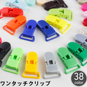ワンタッチクリップ フィッシュクリップ ワニクリップ ワニ口 落下防止 固定 マルチ 多機能 交換 パーツ DIY 手芸 挟む ピンチ カラバリ豊富