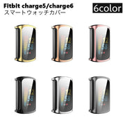 スマートウォッチカバー Fitbit charge5 charge6 保護カバー 保護ケース 傷予防 汚れ防止 スマートウォッチアクセサリー フィットビット シンプル