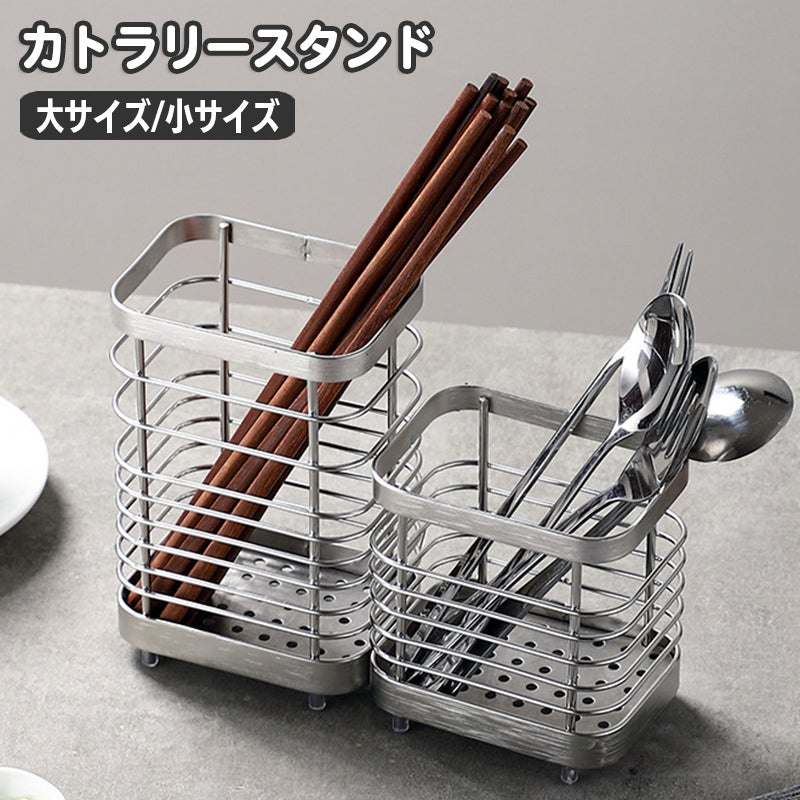 箸立て カトラリースタンド 箸入れ キッチンツールスタンド 箸ラック 水切りラック スプーン フォーク 調理器具 キッチン収納 調理小物 はし ハシ しゃもじ おしゃれ シンプル スタイリッシュ 通気性 メタル 台所用品 日用品雑貨
