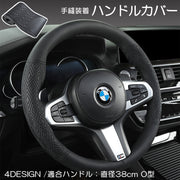 ハンドルカバー ステアリングカバー 自動車 カー用品 グリップ O型 円形 直径38cm レザー調 3D 凹凸 すべり止め 滑り フィット感 通気性 手縫い 編み上げ 握りやすい 疲れにくい 汚れ防止 DIY シンプル かっこいい