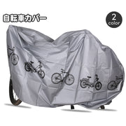 自転車カバー サイクルカバー レインカバー 雨除け 防水 防塵 面ファスナー イラスト入り おしゃれ かわいい 日焼け対策 マウンテンバイク ロードバイク ママチャリ 自転車用カバー