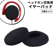 ヘッドホン交換用 イヤーパッド 2個セット イヤホンアクセサリー イヤホン イヤフォン ヘッドフォン ヘッドホン カバー クッション 交換 ブラック 黒