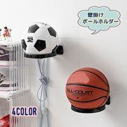 ボールホルダー ボール収納 壁掛け ウォールディスプレイ インテリアラック ボールラック 便利 おしゃれ すっきり リビング 子供部屋 玄関 寝室 ディスプレイ収納 バスケットボール サッカーボール バレーボール ラグビーボール 整理