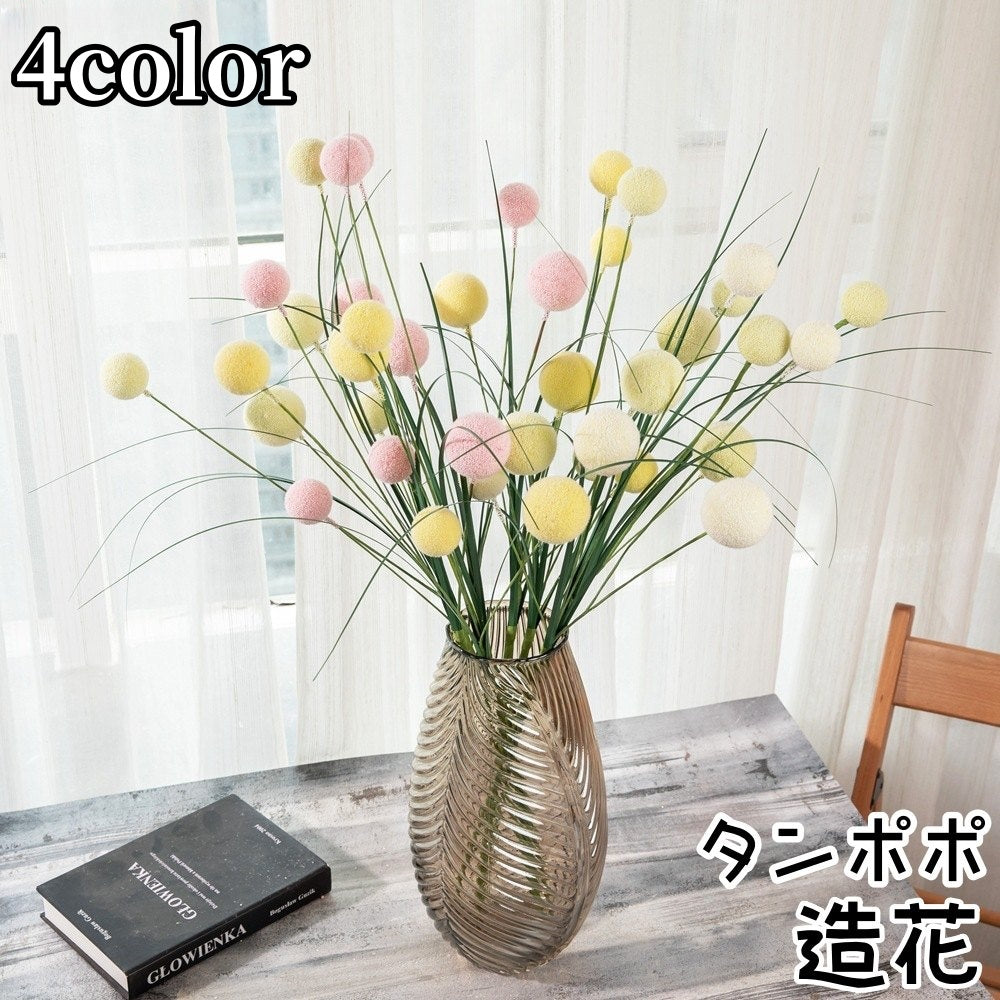 造花 フェイクフラワー 1本 単品 タンポポ 蒲公英 人工観葉植物 インテリア アートフラワー フラワーアレンジメント パステルカラー おしゃれ
