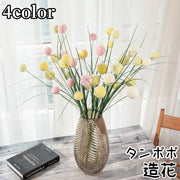 造花 フェイクフラワー 1本 単品 タンポポ 蒲公英 人工観葉植物 インテリア アートフラワー フラワーアレンジメント パステルカラー おしゃれ