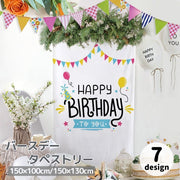 タペストリー 150×100cm 150×130cm 誕生日 ハッピーバースデー 飾り付け 写真撮影 記念撮影 縦型 かわいい おしゃれ ウォールデコレーション