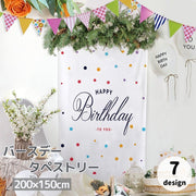 タペストリー 200×150cm 誕生日 ハッピーバースデー 飾り付け 写真撮影 記念撮影 縦型 かわいい おしゃれ ウォールデコレーション
