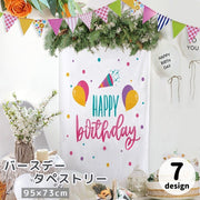 タペストリー 95×73cm 誕生日 ハッピーバースデー 飾り付け 写真撮影 記念撮影 縦型 かわいい おしゃれ ウォールデコレーション